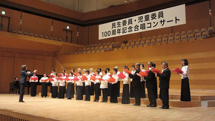 民生委員・児童委員100周年記念合唱コンサート