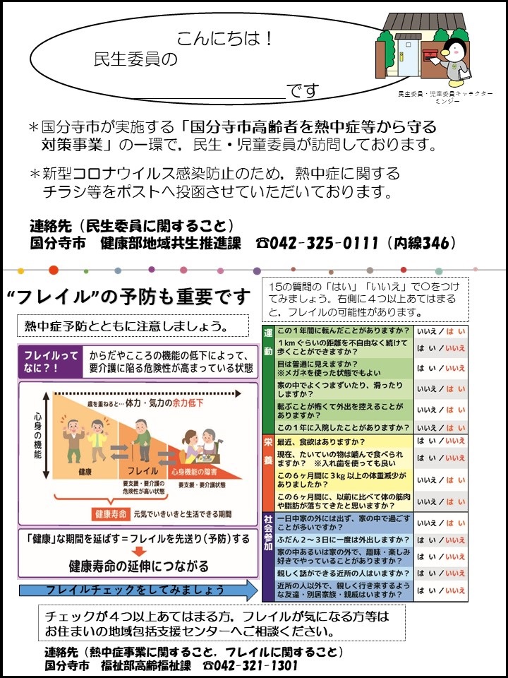 R3.8.10 国分寺チラシ .jpg